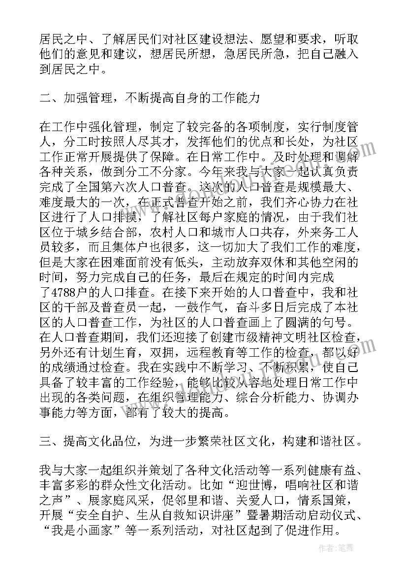 最新社区工作者自荐书(优质5篇)