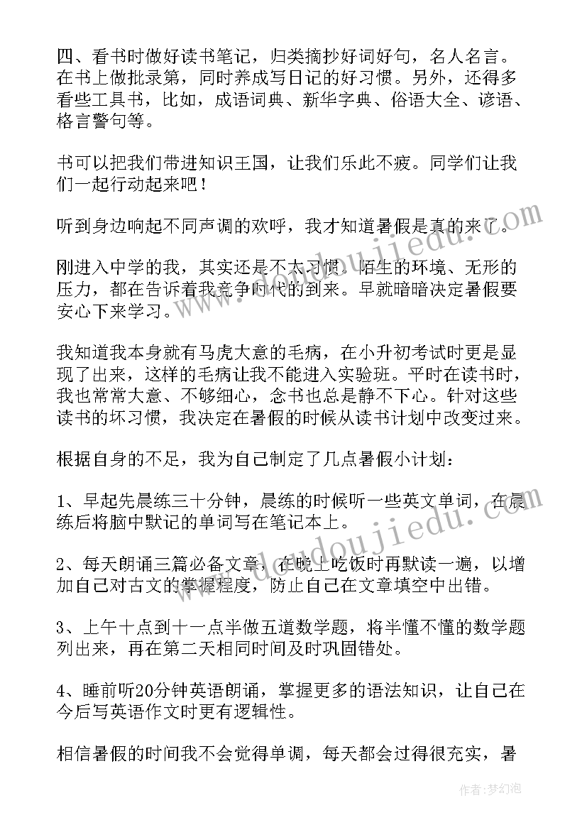 小学生暑假计划的手抄报简单(优质5篇)