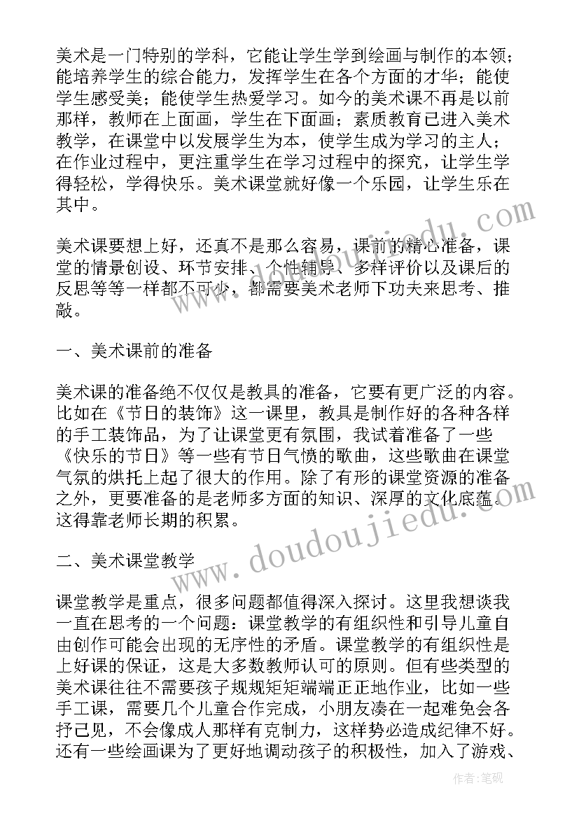 美术课东西南北教学设计(实用6篇)