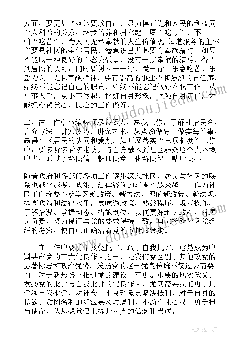 国家干部的思想汇报(汇总8篇)