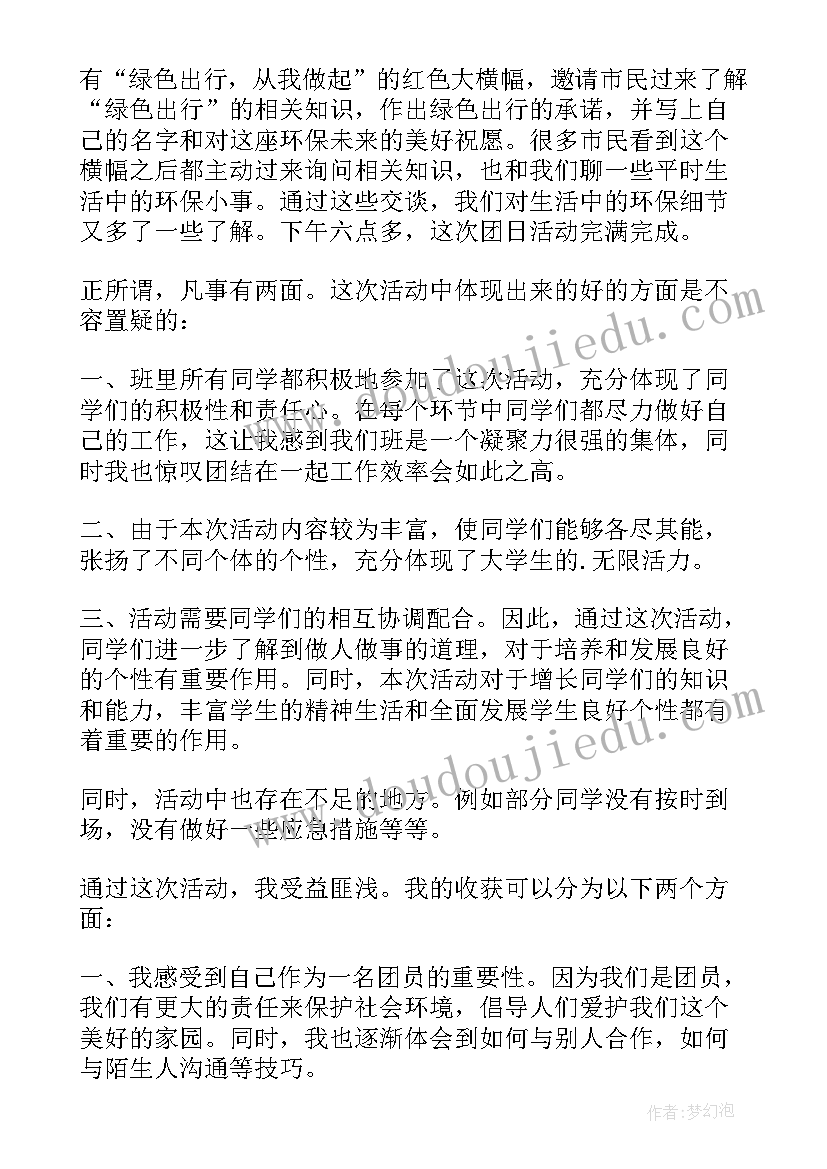 最新绿色健康活动方案 文明健康绿色环保活动宣传倡议书(大全5篇)