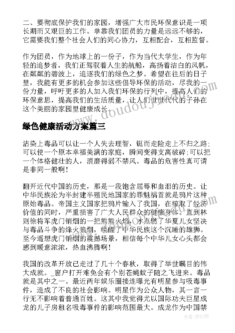 最新绿色健康活动方案 文明健康绿色环保活动宣传倡议书(大全5篇)