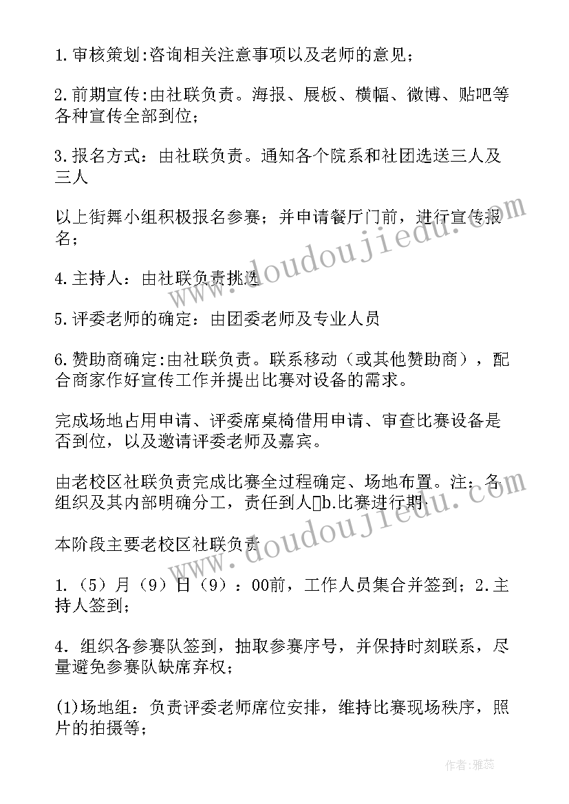 2023年街舞大赛新闻稿(汇总5篇)