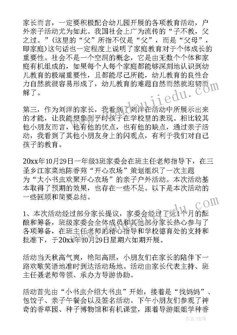 幼儿园亲子户外踏青活动总结(汇总5篇)