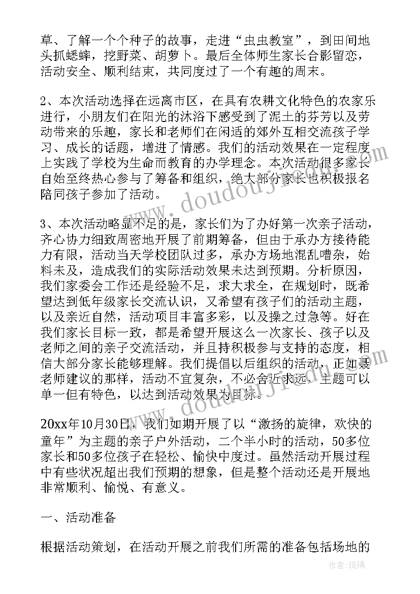 幼儿园亲子户外踏青活动总结(汇总5篇)