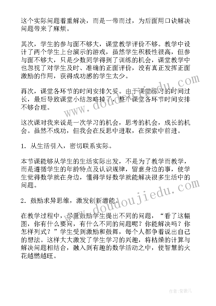 最新勇敢的青蛙小游戏 小青蛙教学反思(实用5篇)