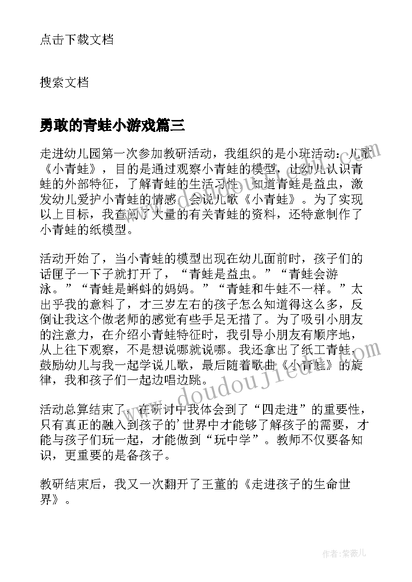 最新勇敢的青蛙小游戏 小青蛙教学反思(实用5篇)