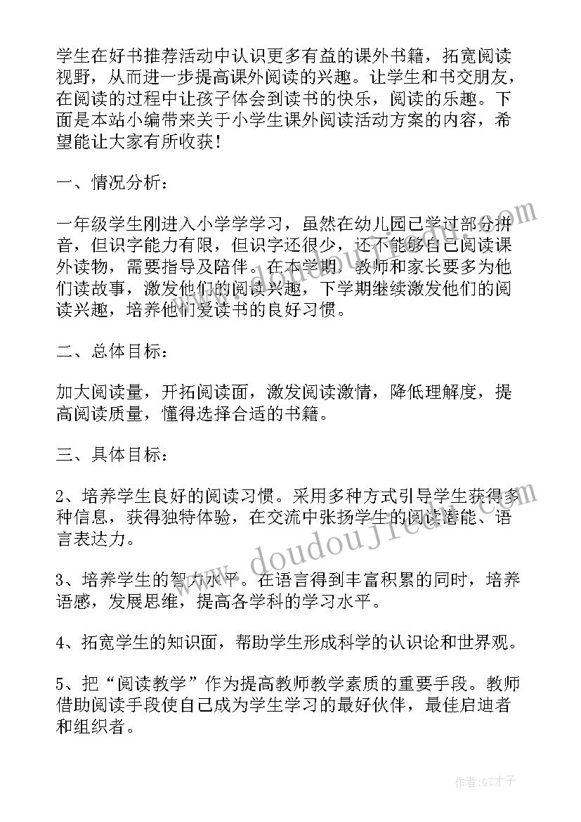 2023年学生专题阅读活动方案(实用5篇)