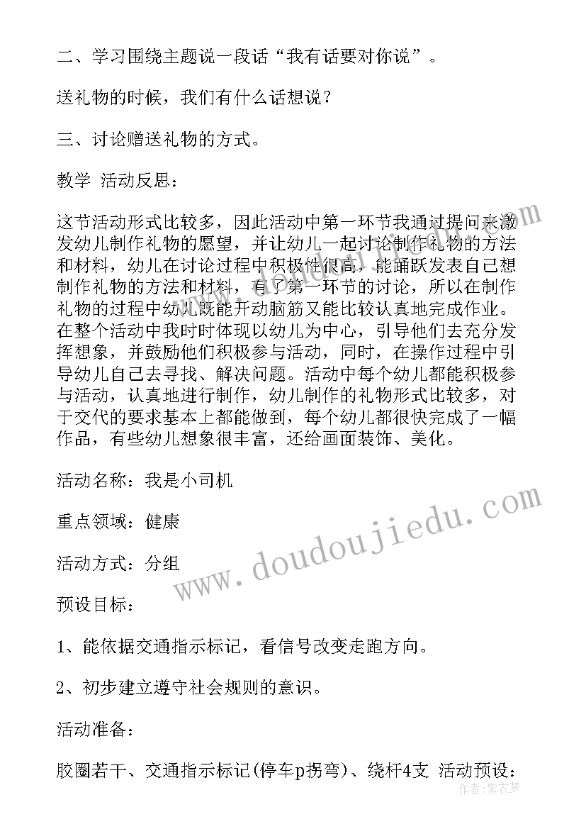 2023年消防教案幼儿园教学反思 幼儿园教案教学反思(优秀9篇)