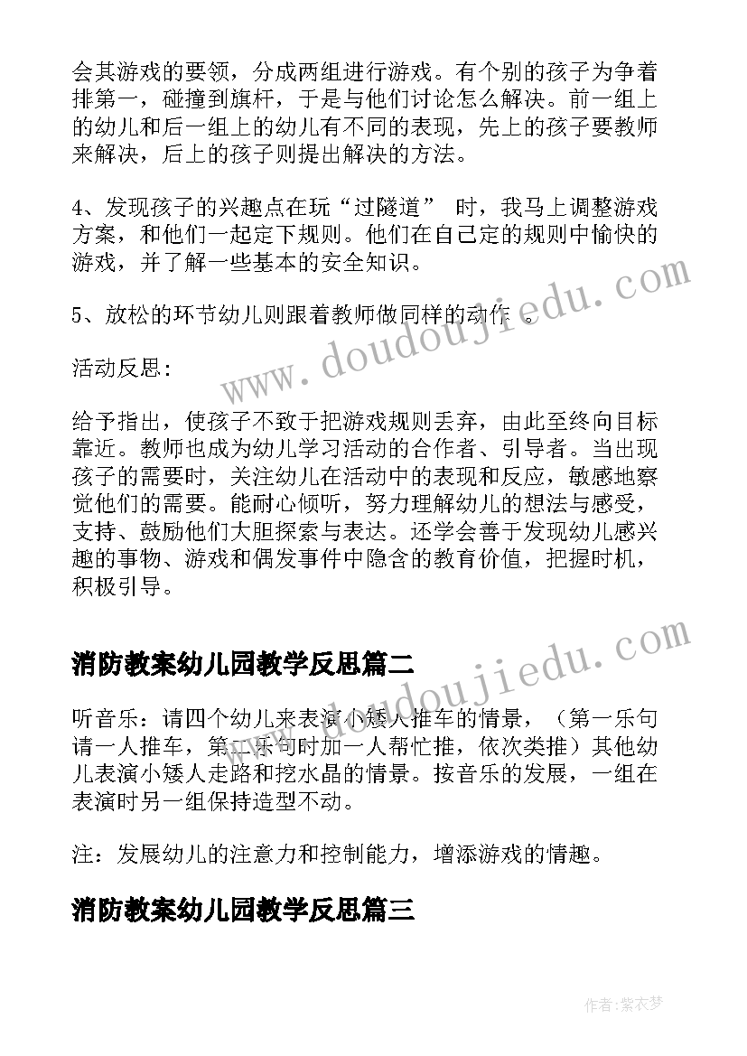 2023年消防教案幼儿园教学反思 幼儿园教案教学反思(优秀9篇)