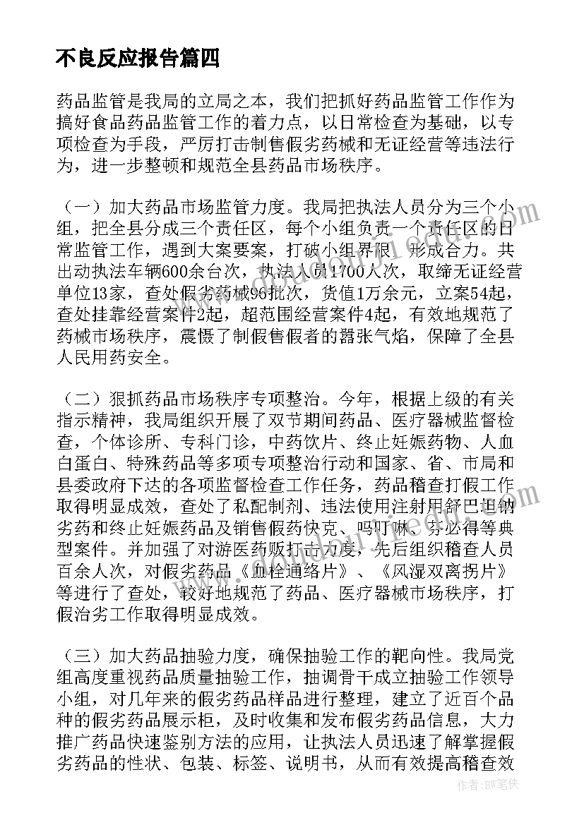 最新不良反应报告 输血不良反应登记报告制度(实用5篇)