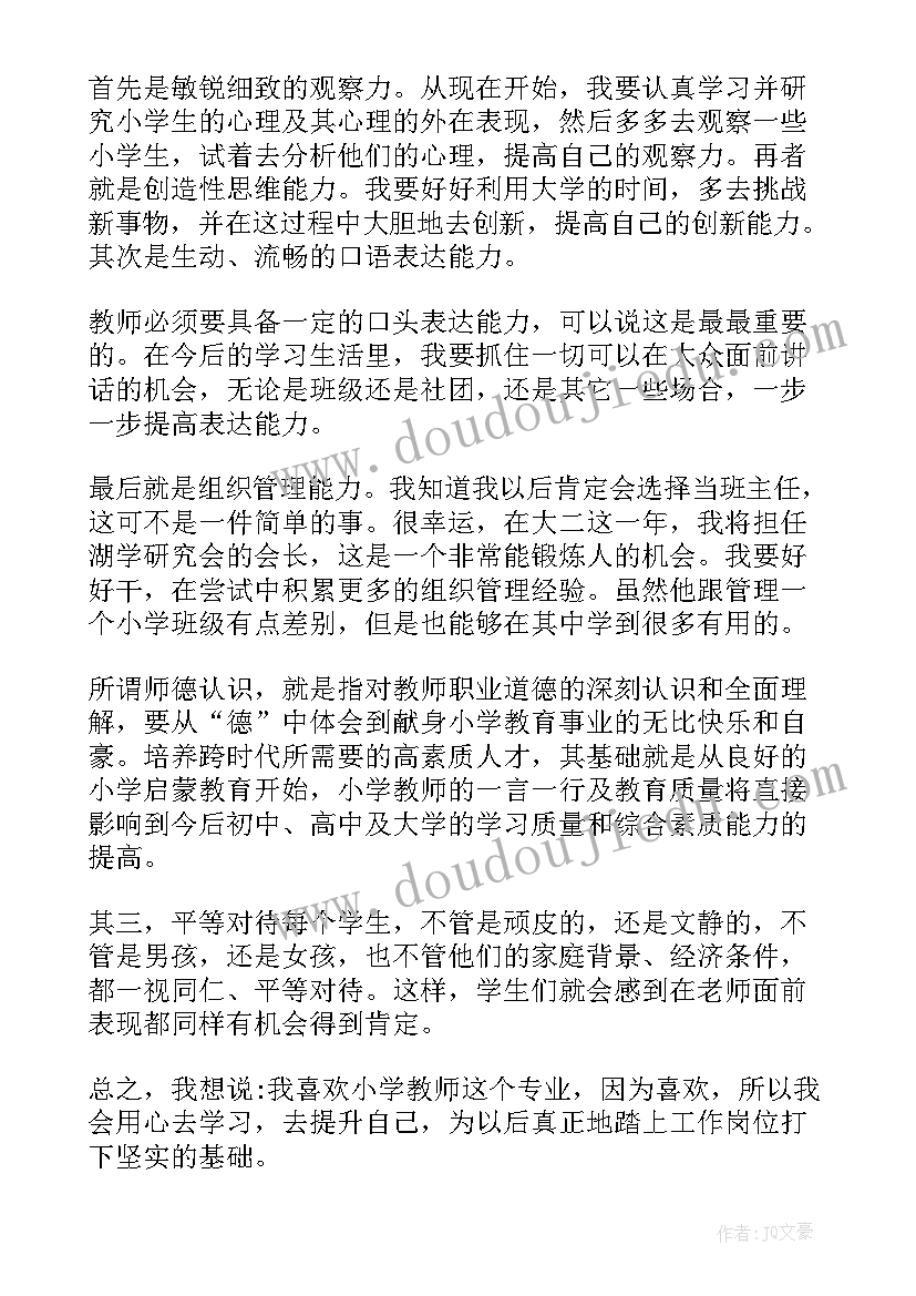 2023年大学生职业能力提升计划书(模板5篇)