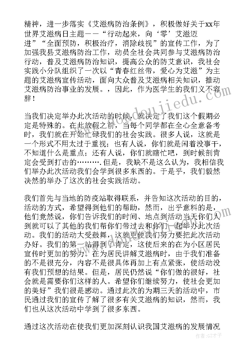 医学生暑期实践报告(精选7篇)