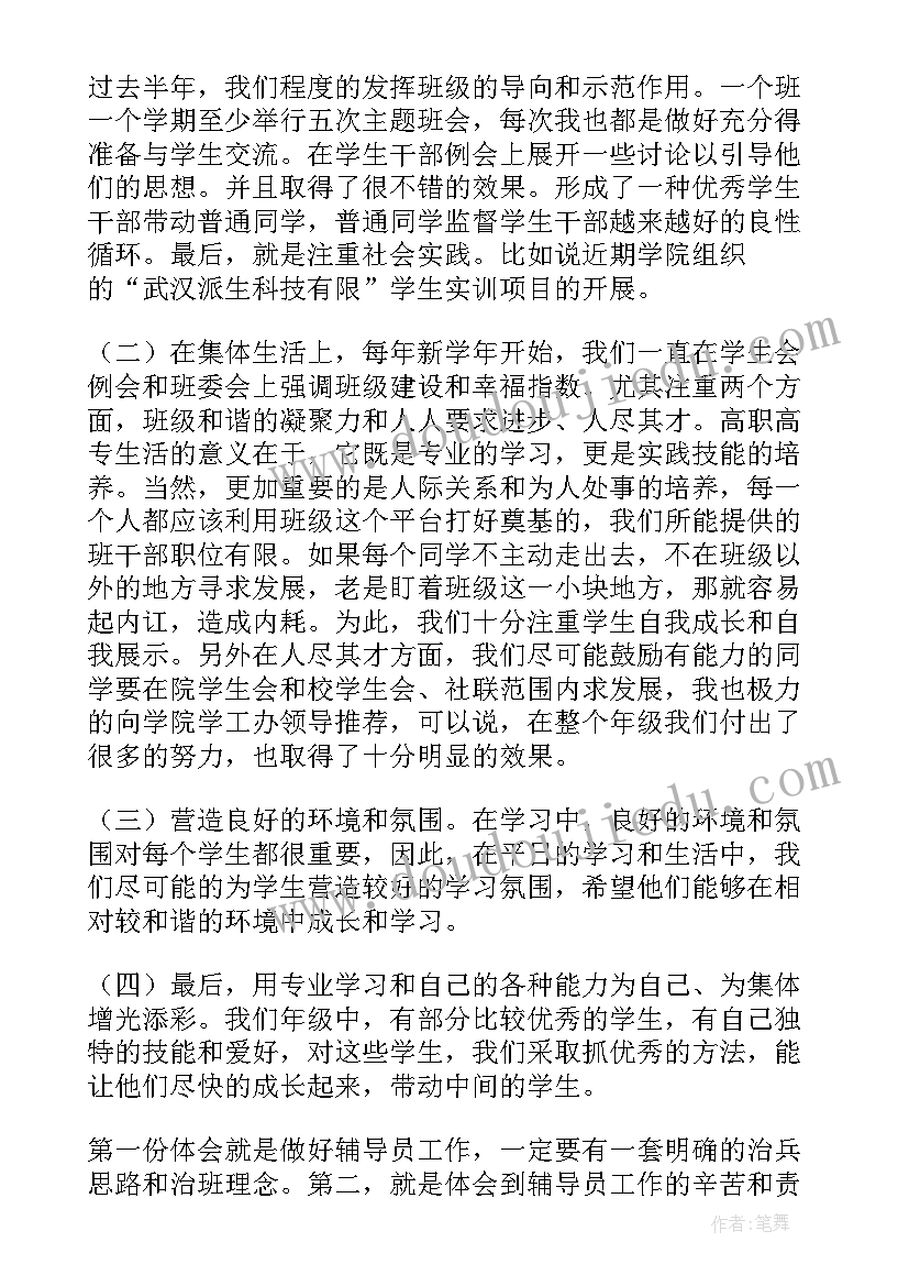 2023年辅导员年终述职报告标题 辅导员年终述职报告(通用5篇)