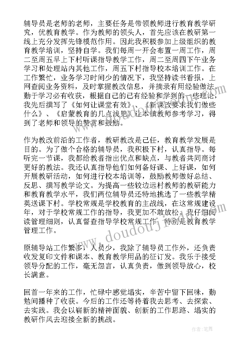 2023年辅导员年终述职报告标题 辅导员年终述职报告(通用5篇)