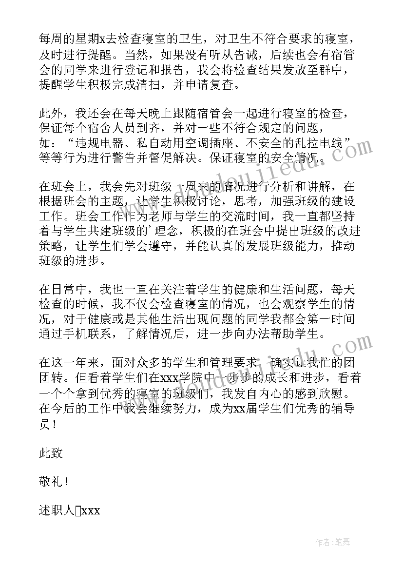 2023年辅导员年终述职报告标题 辅导员年终述职报告(通用5篇)