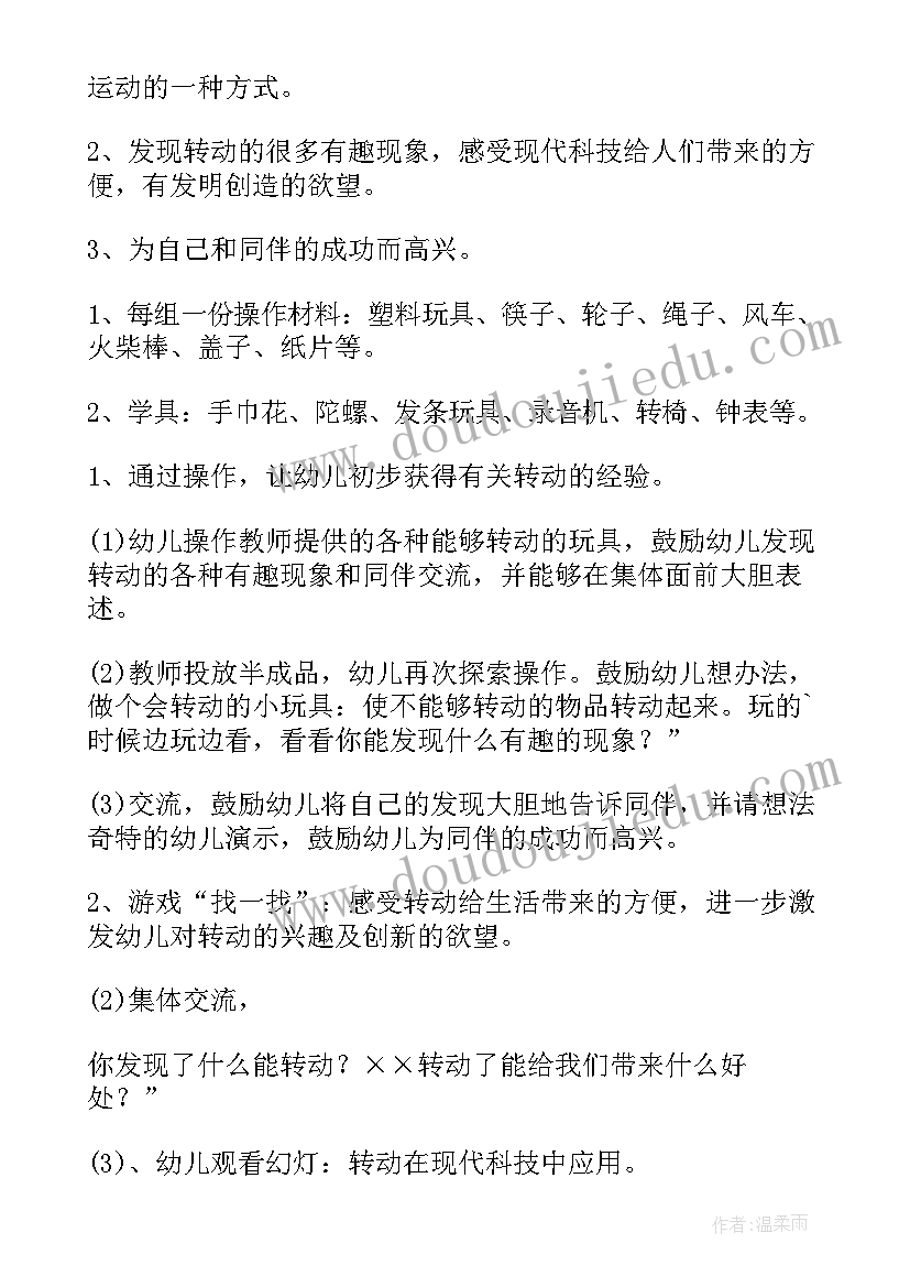 2023年科学教案鞋底的秘密设计意图(大全6篇)