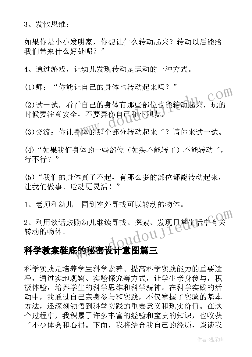 2023年科学教案鞋底的秘密设计意图(大全6篇)