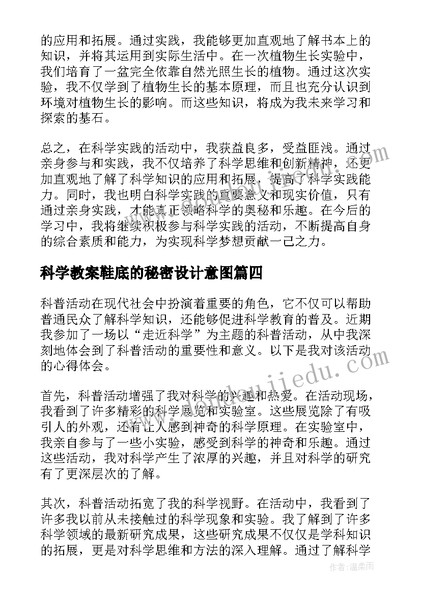 2023年科学教案鞋底的秘密设计意图(大全6篇)