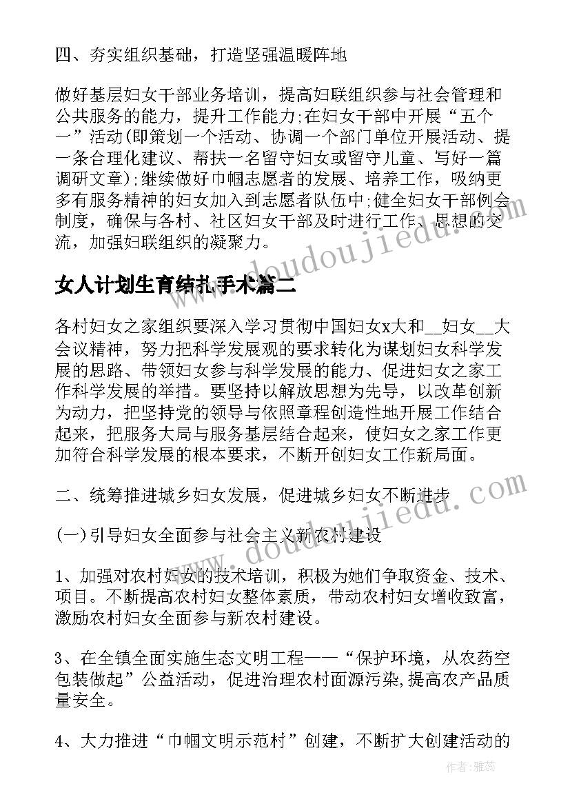 最新女人计划生育结扎手术(通用5篇)