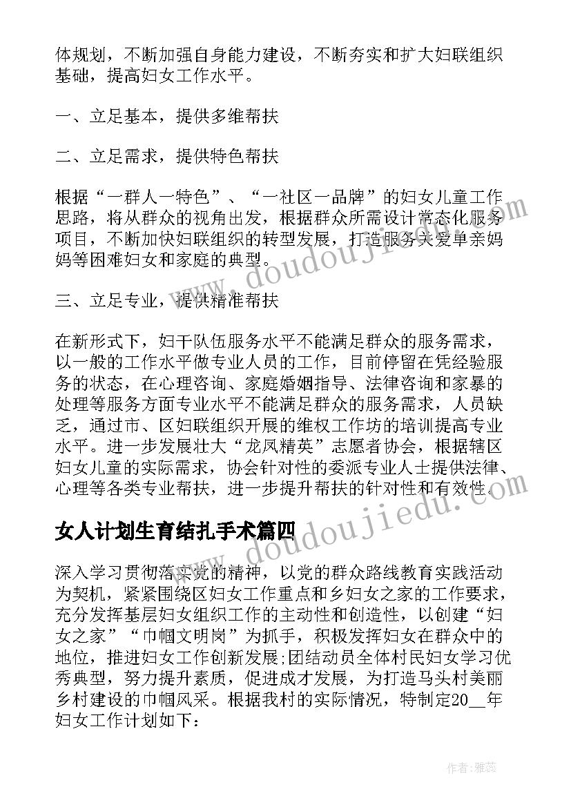 最新女人计划生育结扎手术(通用5篇)