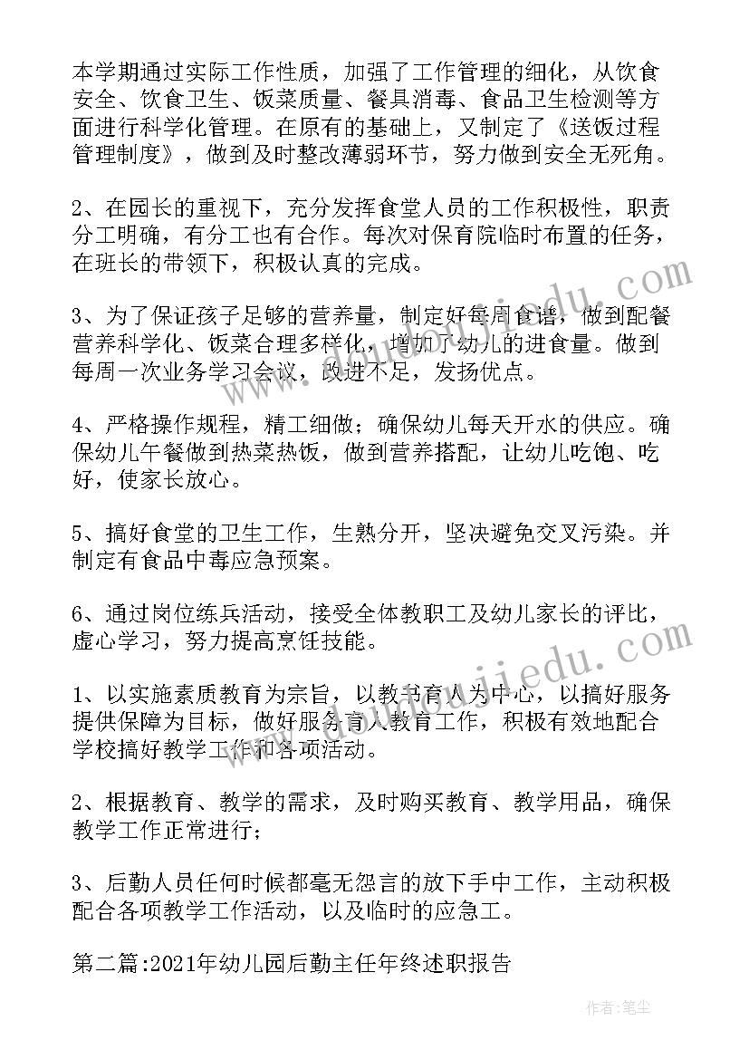 2023年幼儿园保教主任述职报告 幼儿园后勤主任年终述职报告(模板5篇)