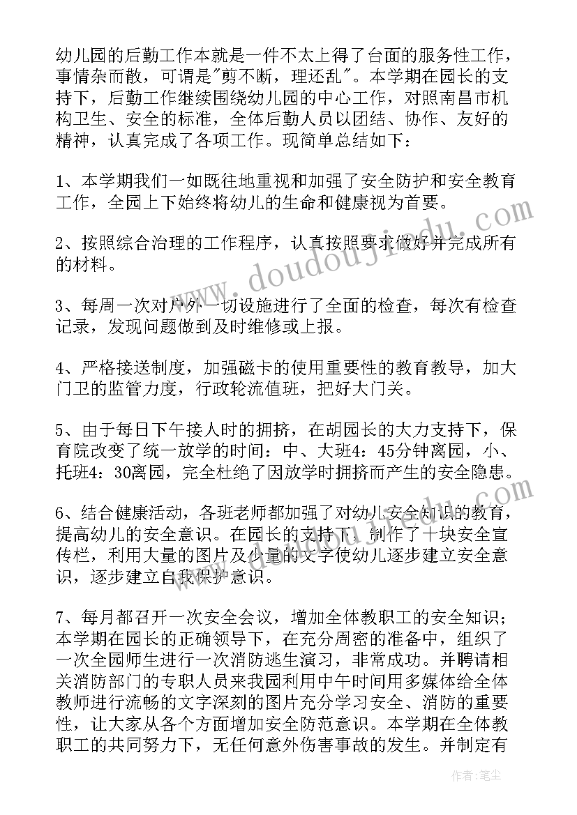 2023年幼儿园保教主任述职报告 幼儿园后勤主任年终述职报告(模板5篇)