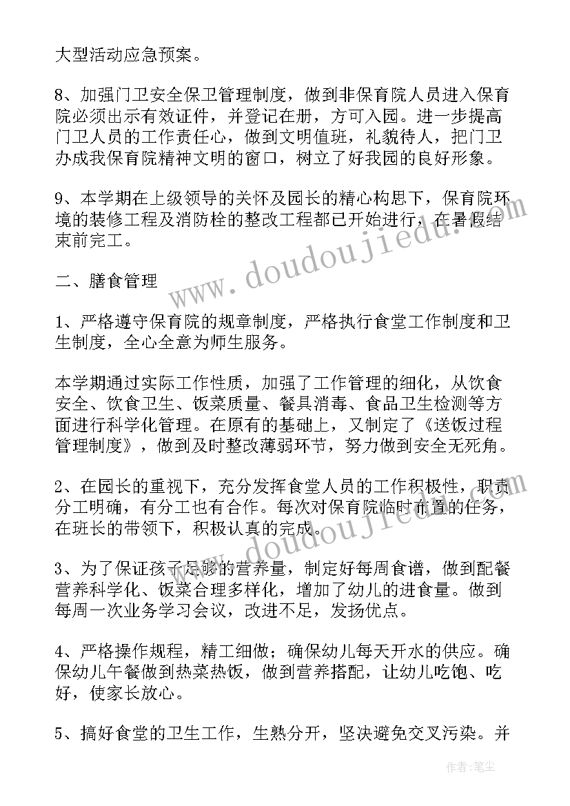 2023年幼儿园保教主任述职报告 幼儿园后勤主任年终述职报告(模板5篇)