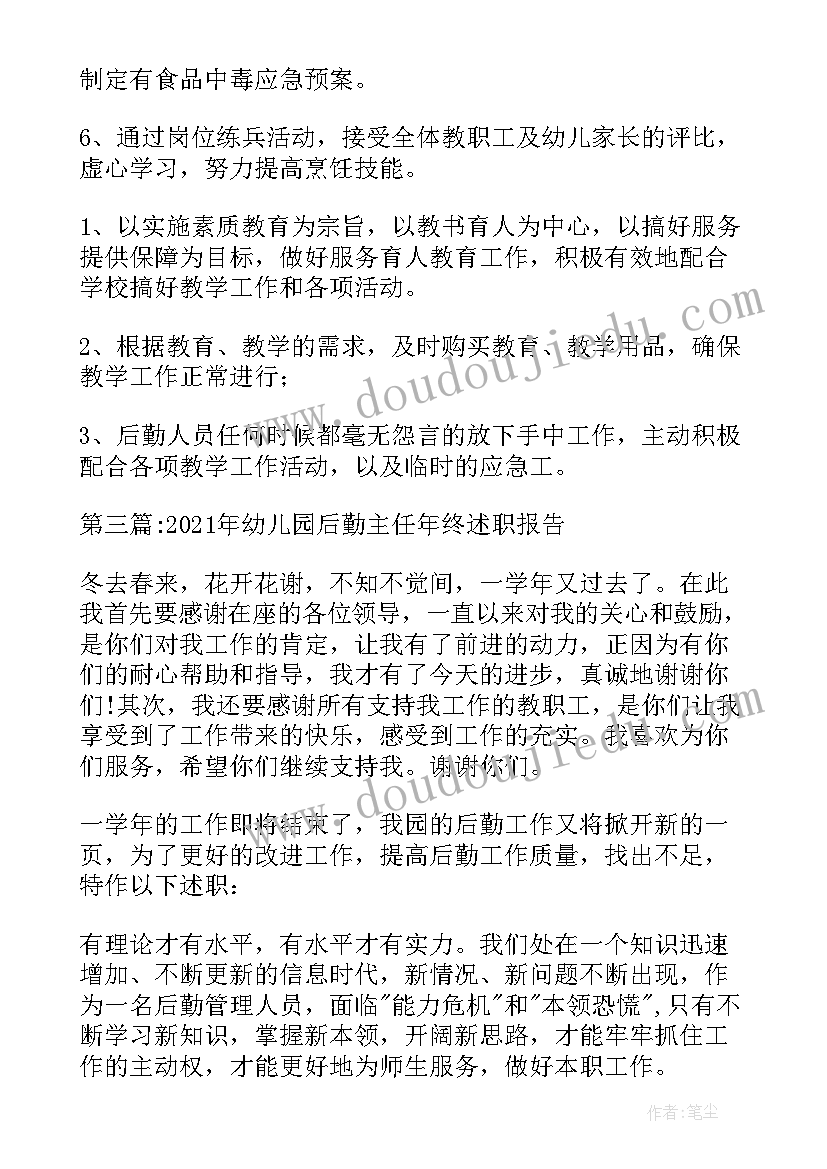 2023年幼儿园保教主任述职报告 幼儿园后勤主任年终述职报告(模板5篇)