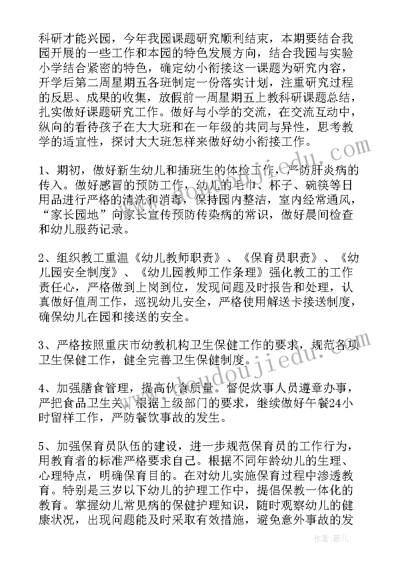 最新幼儿小班第二学期个人计划表 第二学期小班个人计划(大全5篇)