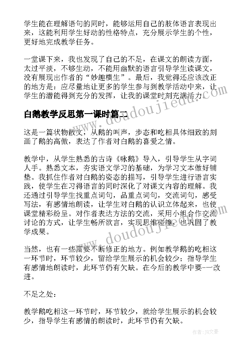 分数除法一课后反思 分数除法教学反思(通用9篇)