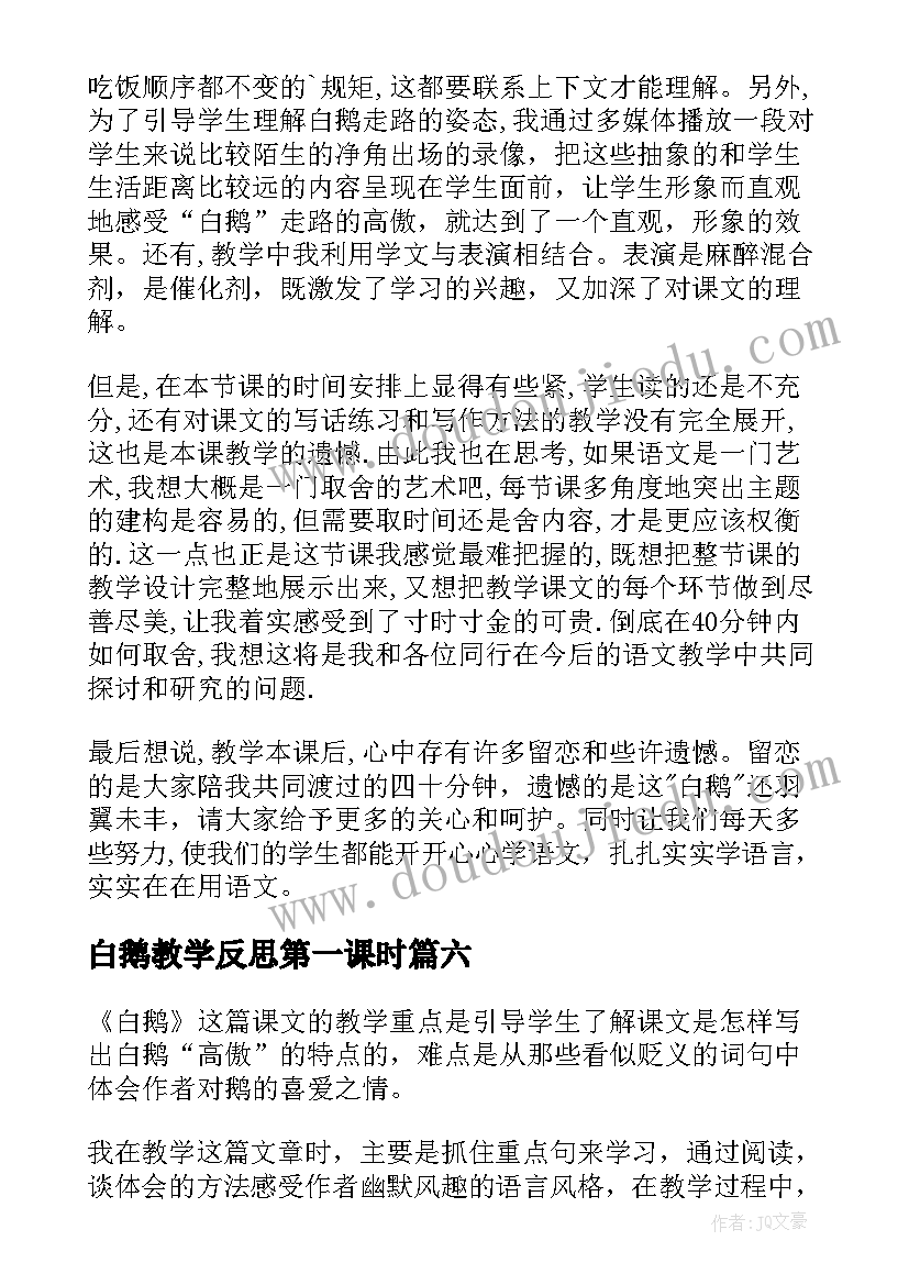 分数除法一课后反思 分数除法教学反思(通用9篇)