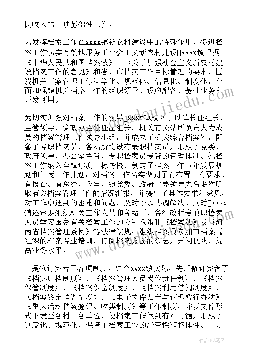 最新乡镇档案安全自查报告 乡镇档案管理自查报告(优质5篇)