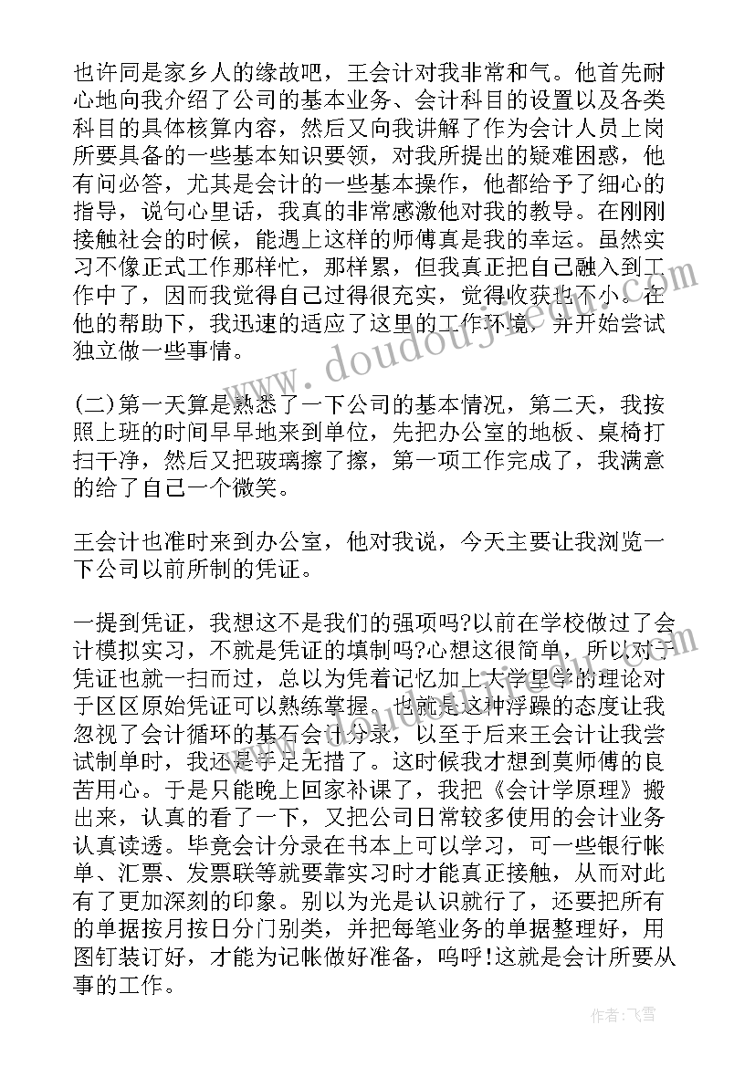 最新毕业于葛洲坝水电工程学院 武汉大学实习报告(优质5篇)