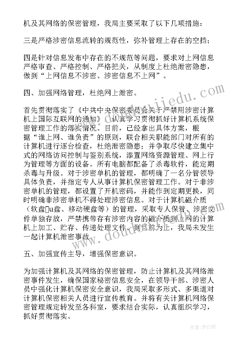 信息化项目检查报告 项目资金检查报告(优质5篇)