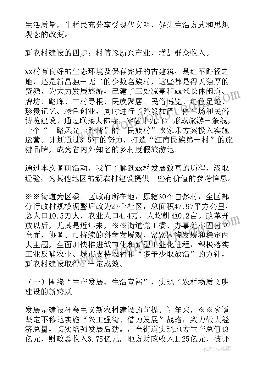 最新社会主义新农村建设的总要求 社会主义新农村建设论文(汇总9篇)