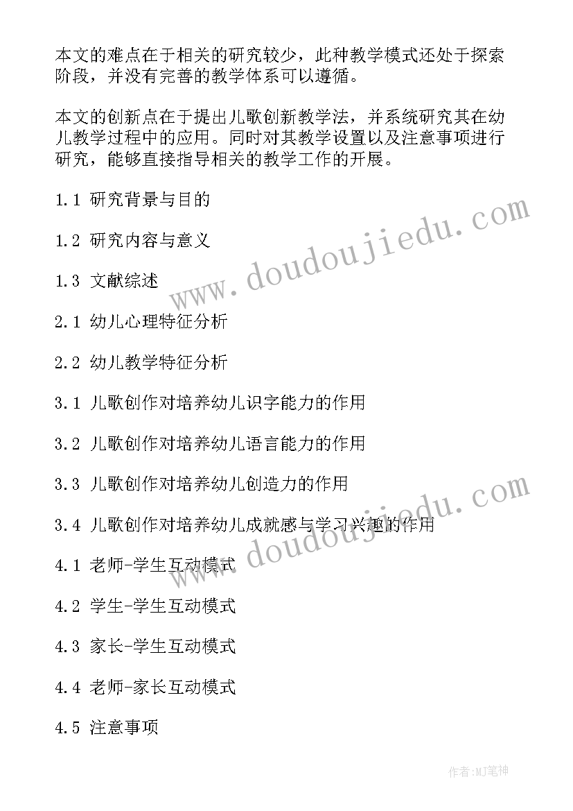 学前教育本科论文开题报告(大全9篇)