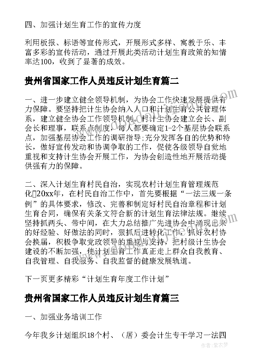 贵州省国家工作人员违反计划生育(优秀8篇)