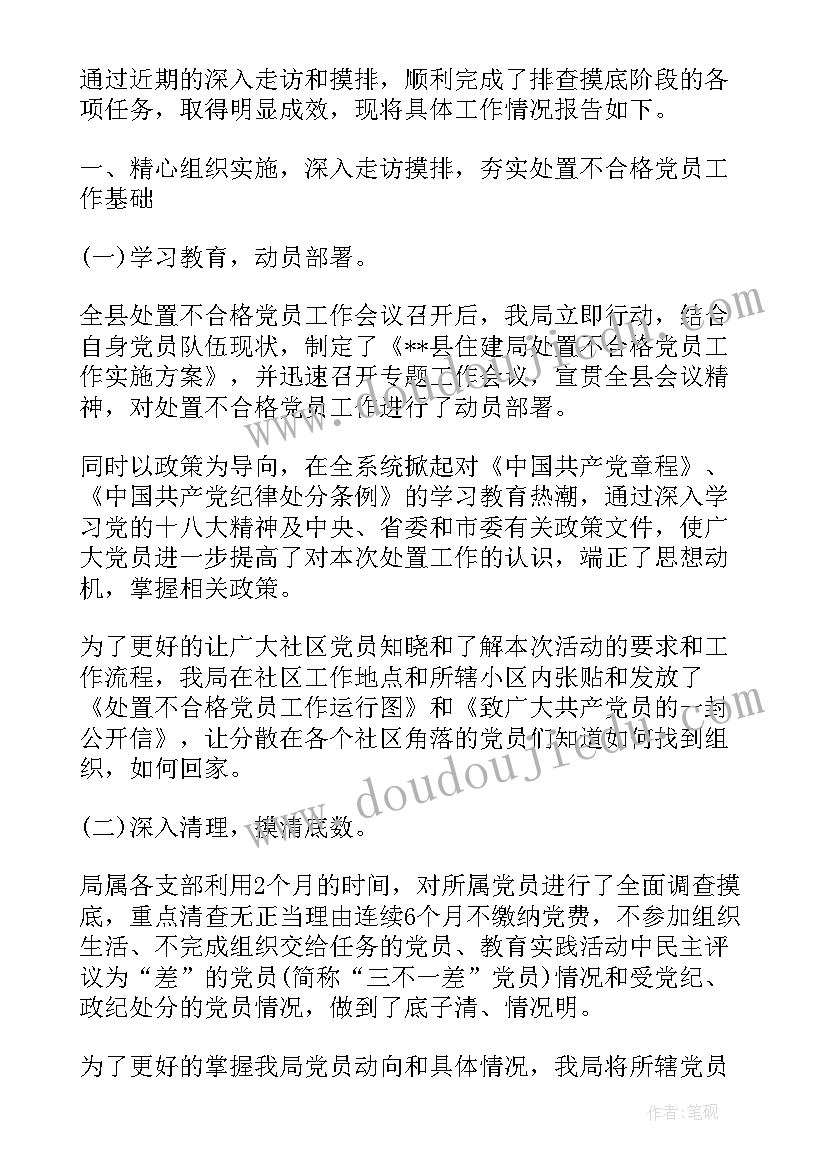 最新党组织关系排查总结报告 组织关系排查工作总结(精选5篇)