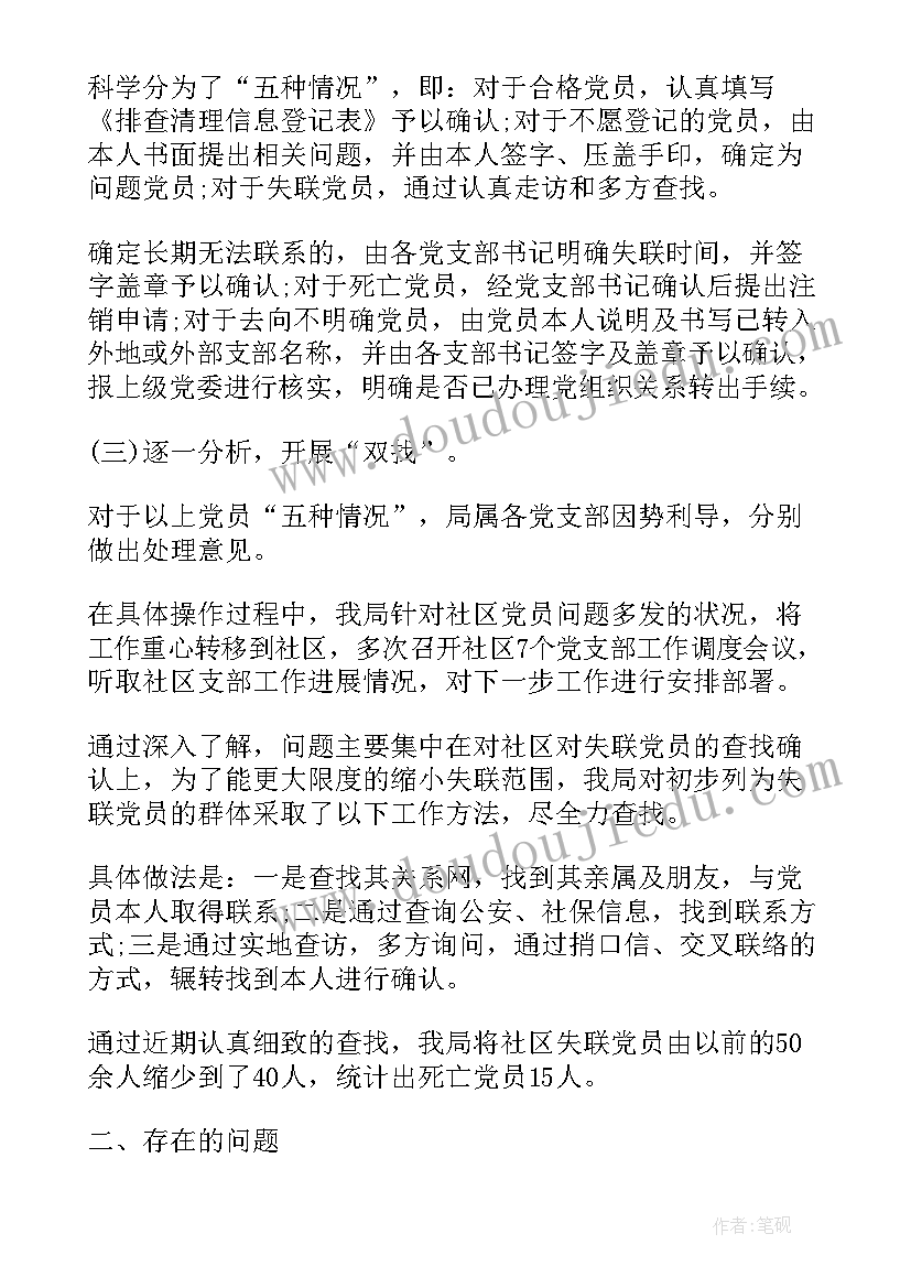 最新党组织关系排查总结报告 组织关系排查工作总结(精选5篇)