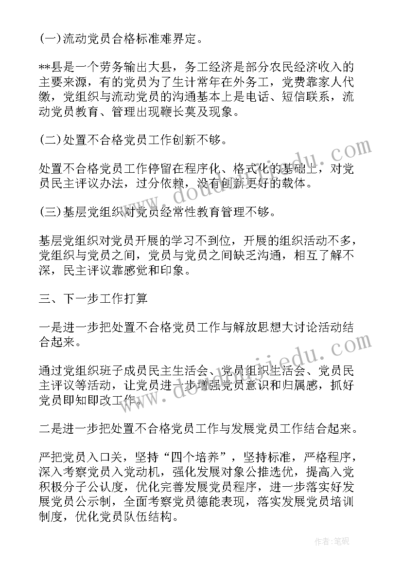 最新党组织关系排查总结报告 组织关系排查工作总结(精选5篇)