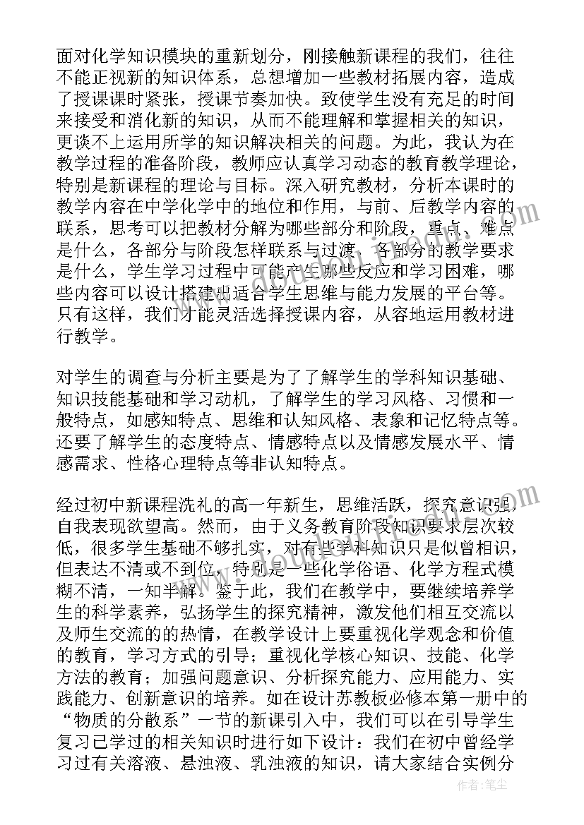 高一化学硅的教学反思(汇总7篇)