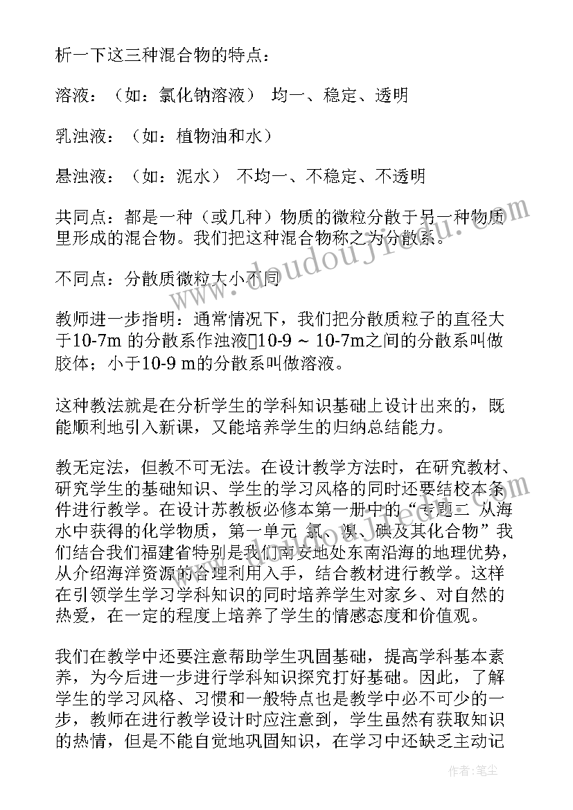 高一化学硅的教学反思(汇总7篇)