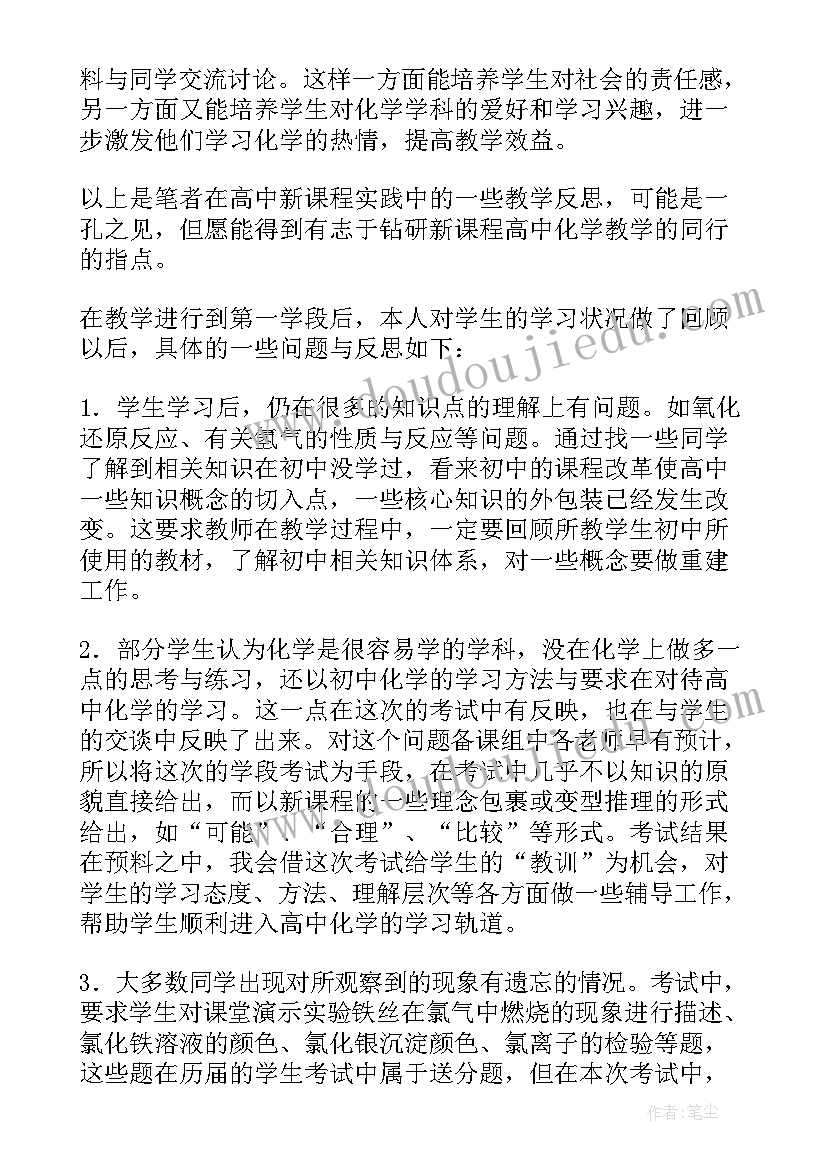 高一化学硅的教学反思(汇总7篇)