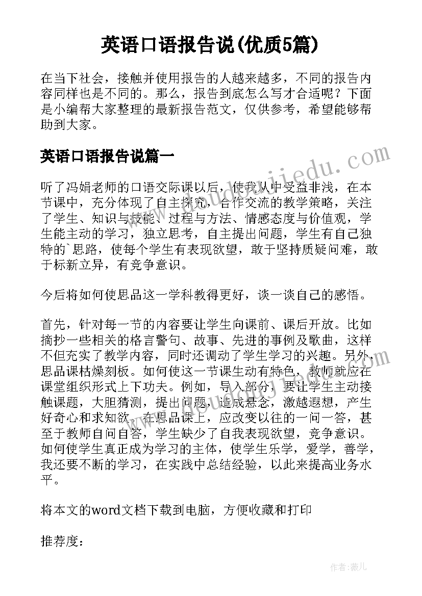 英语口语报告说(优质5篇)