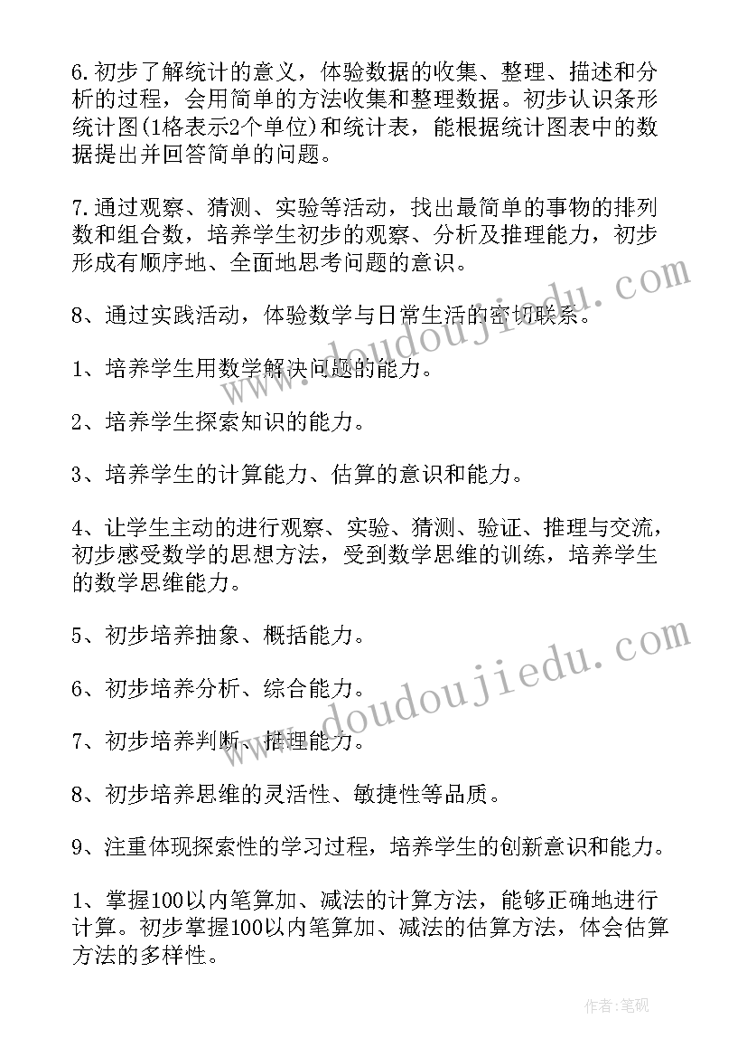 二年级数学教育教学计划 二年级数学教学计划(实用5篇)