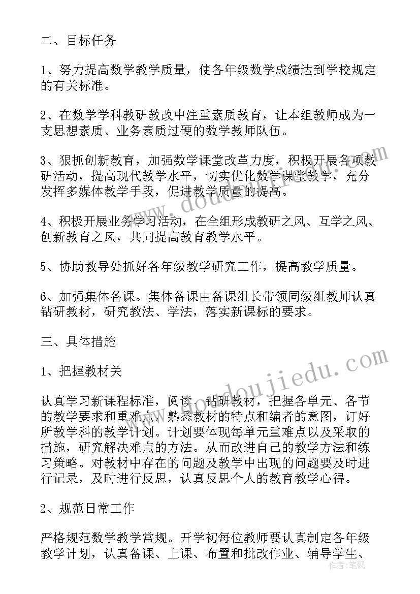 二年级数学教育教学计划 二年级数学教学计划(实用5篇)