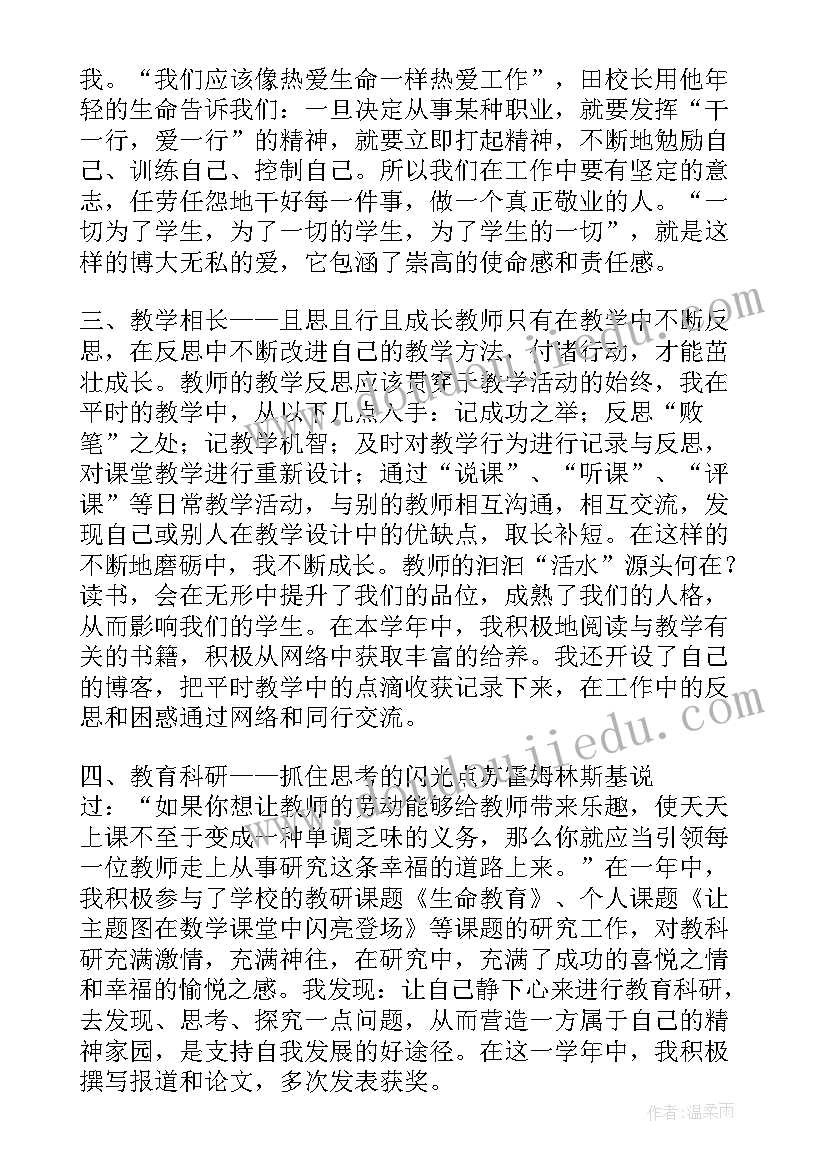 2023年教师思想政治教育工作心得体会 教师思想总结(实用9篇)