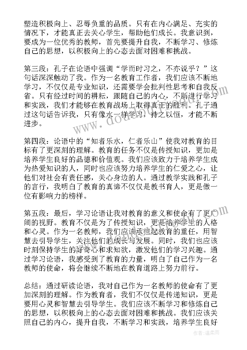 2023年教师思想政治教育工作心得体会 教师思想总结(实用9篇)