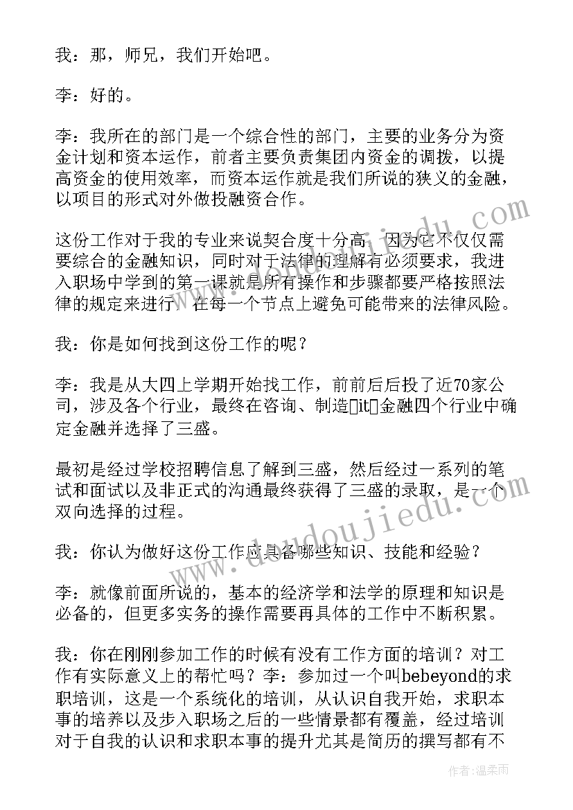 最新访谈法报告 人物访谈报告(大全8篇)